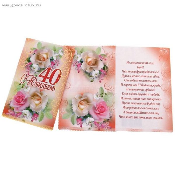 С юбилеем 40 лет дочери от мамы