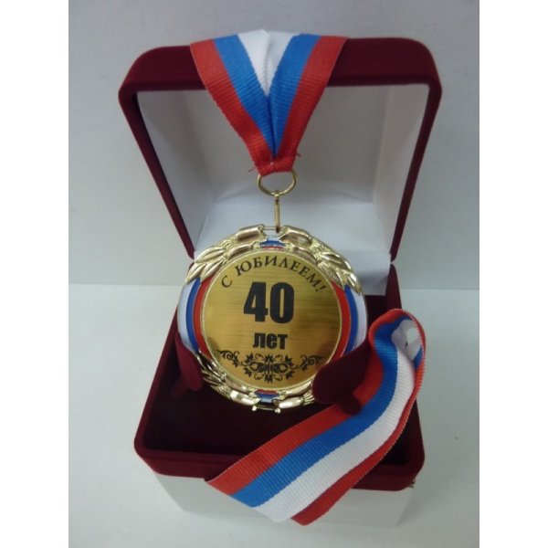 40 Лет день рождения