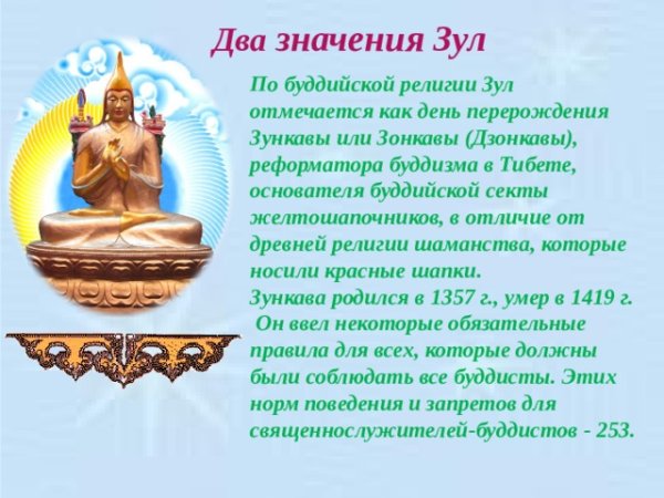 Праздник Зул в Калмыкии благопожелания