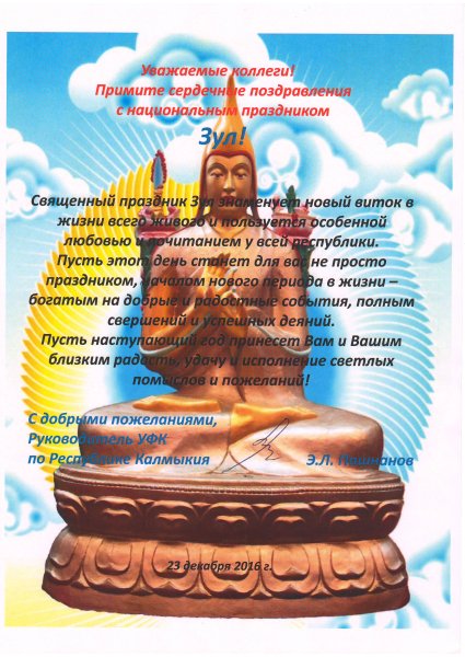 Праздник Зул йорял