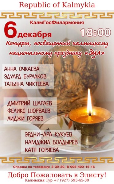 Поздравление с калмыцким новым годом