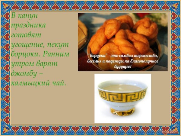 Борцоки на Зул