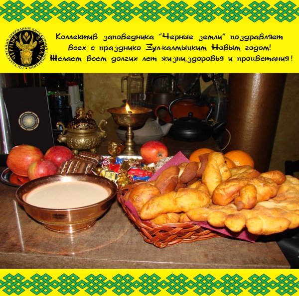 Зула национальный праздник Калмыков