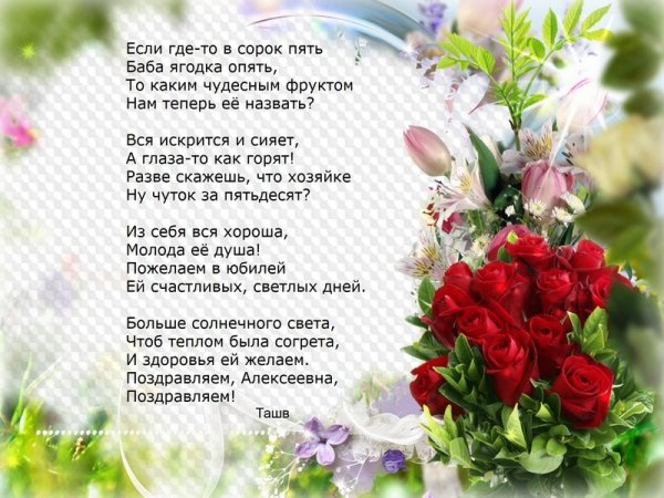 Поздравление с днём рождения женщине 45 лет прикольные смешные