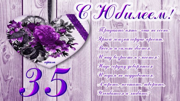 Поздравление с юбилеем женщине