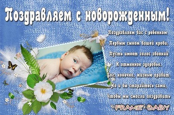 Поздравления с рождением сы