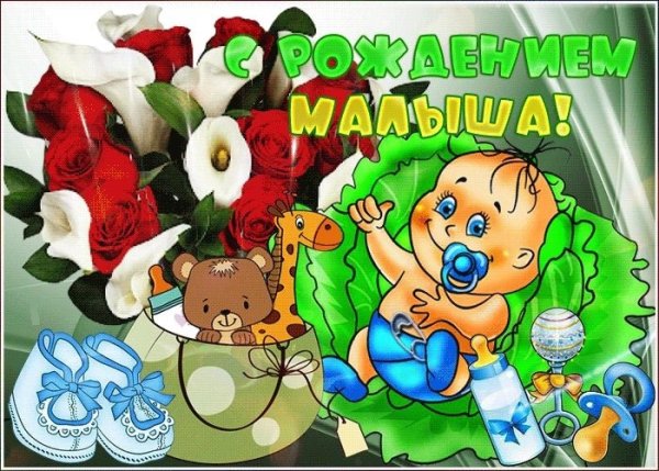 С рождением сынули фото