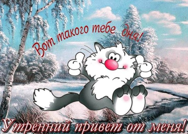 Поздравление с зимней пятницей