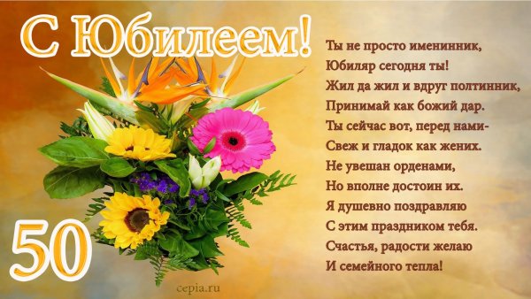 50 Лет красивые цифры