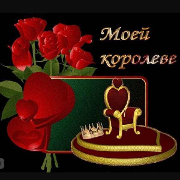 Открытка для жены