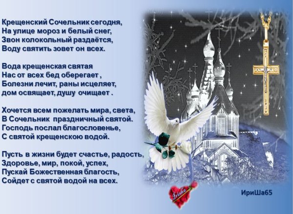 Открытки с Крещением Господним