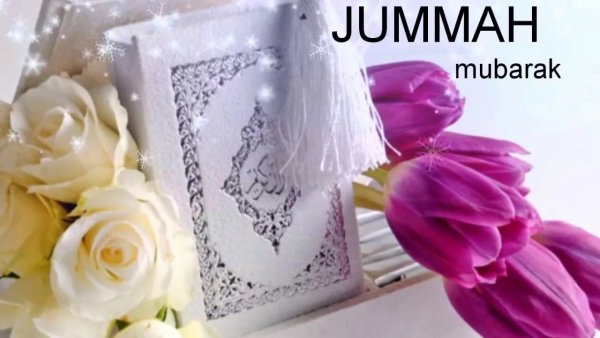 Пятница Джума мубарак