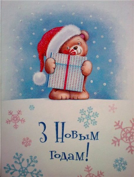 Белорусские открытки с новым годом