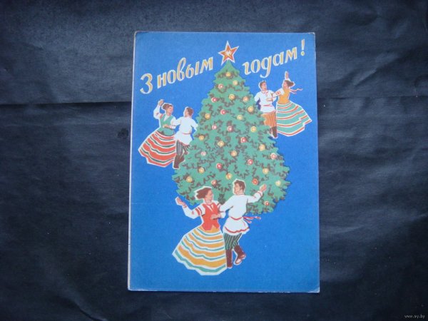 Белорусские открытки с новым годом