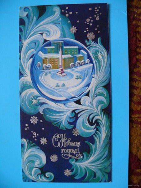 Новогодняя открытка на белорусском языке