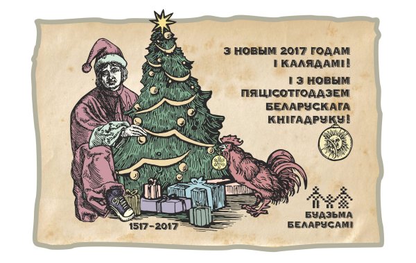 Белорусские открытки с новым годом