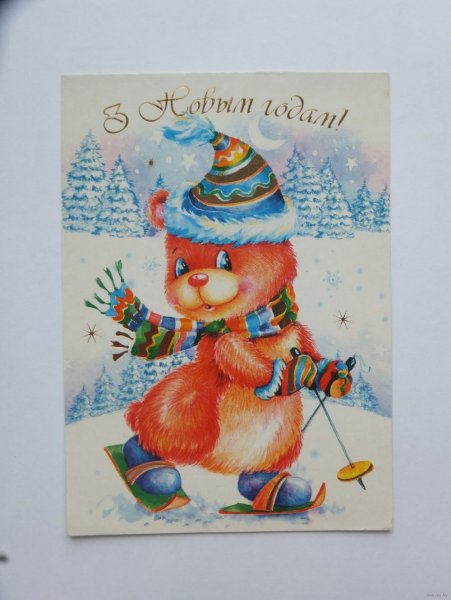 Белорусские открытки с новым годом