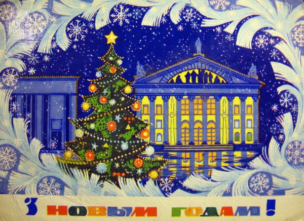 Поздравление с новым годом на белорусском языке