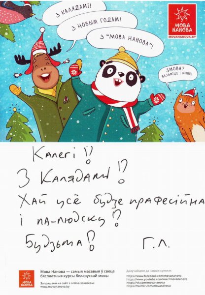 Са святам Божага нараджэння