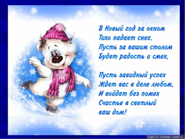 Поздравление со старым новым годом