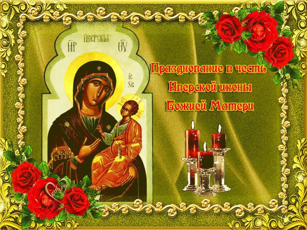 Открытки иконы Божией матери Нечаянная радость