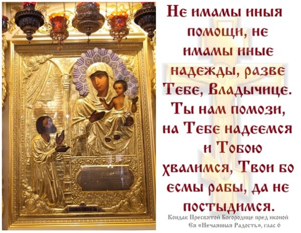 14 Мая день иконы Нечаянная радость