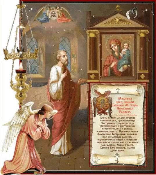 С праздником Пресвятой Богородицы Нечаянная радость