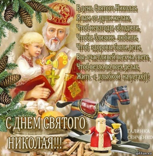 Николай зимний праздник 19 декабря Николая Чудотворца
