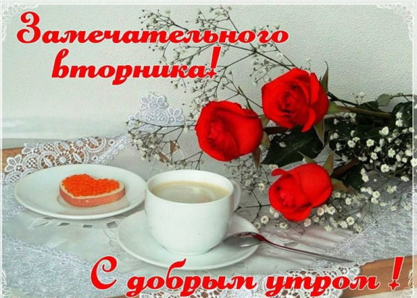 Удачного вторника