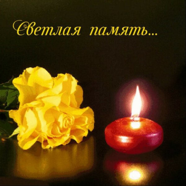 Открытки соболезнования