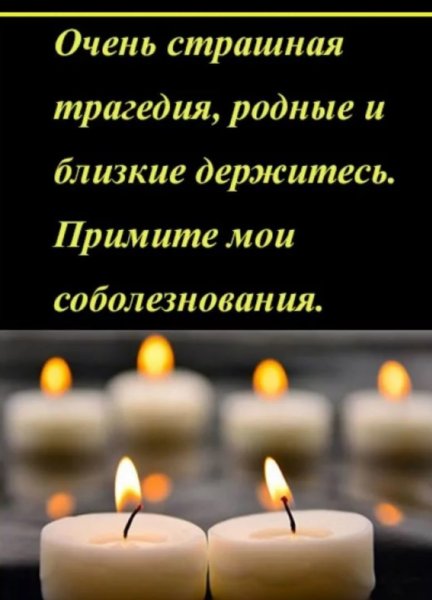 Искрение соьолезнования