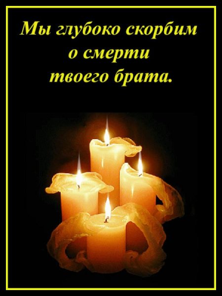 Открытки соболезнования