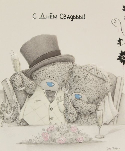 С днём свадьбы поздравления стильные