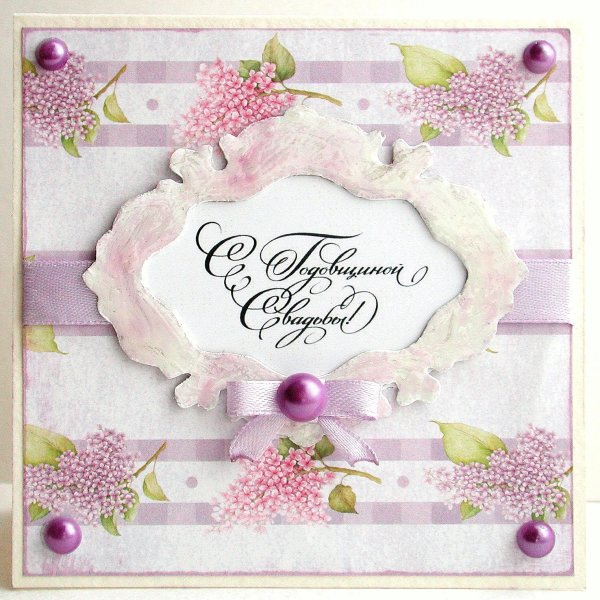 Поздравление с годовщиной свадьбы