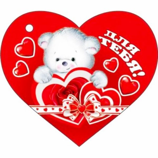 Самые красивые валентинки для любимого