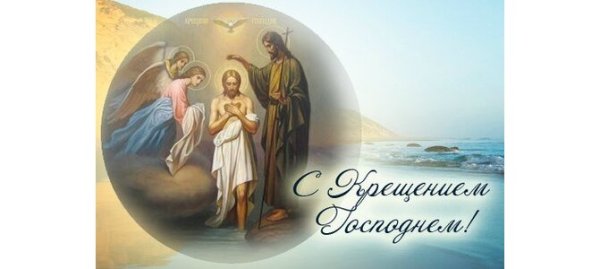 Открытки с Крещением старые