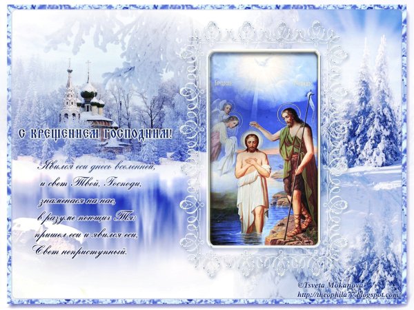 Крещение Господне фон