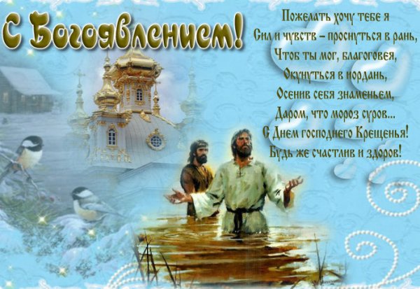 Крещение Господне открытки начала 20 века