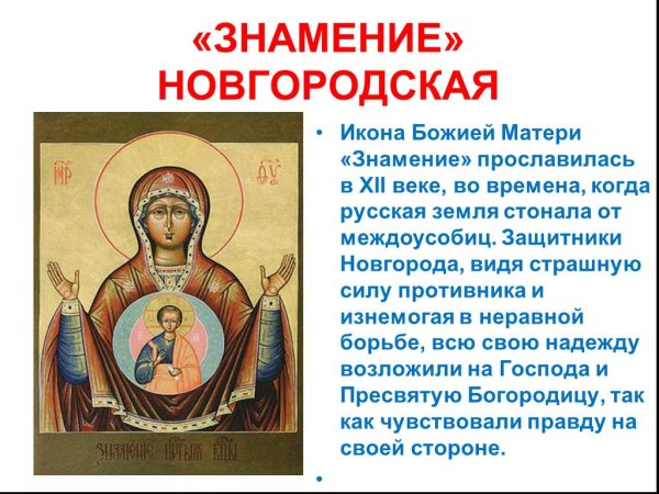 Праздник иконы Знамение Божьей Новгород