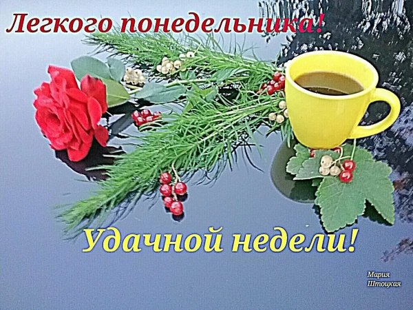 Доброе утро хорошей недели зимние