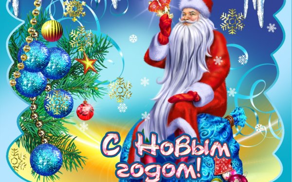 Классические открытки с новым годом