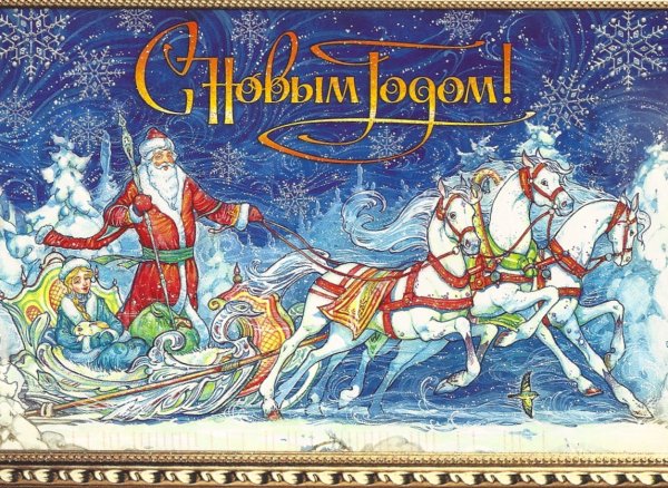 Новогодние открытки с новым годом