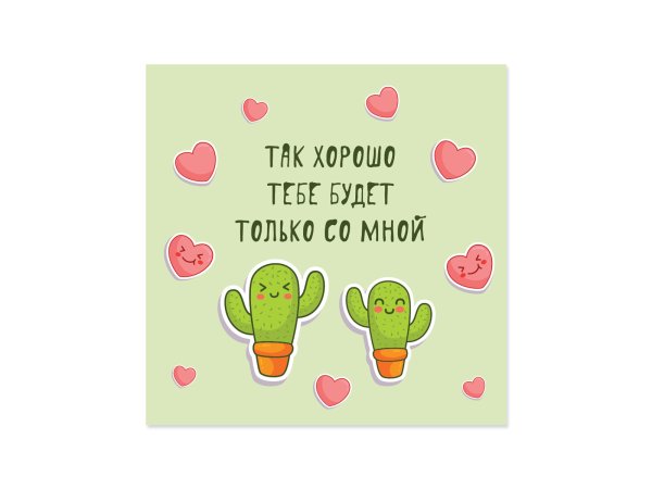 Милые открыточки парню