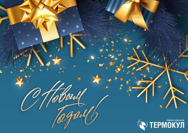 Открытка с новым годом партнерам