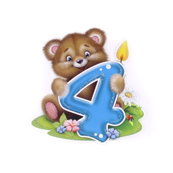 Открытка 4 месяца малышу