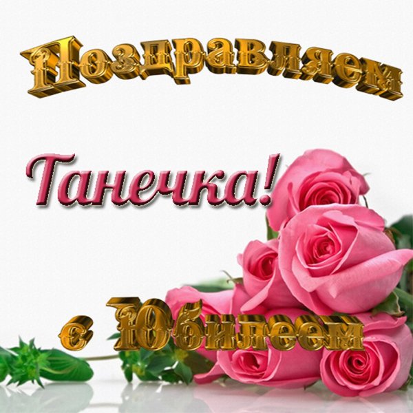 Поздравления с днём рождения сестре 50 лет