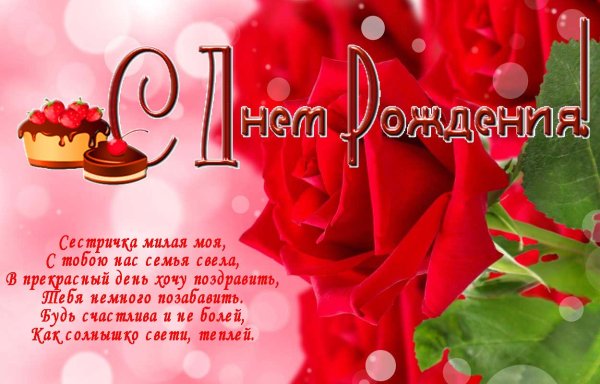 Поздравления с днём рождения сестре с юбилеем 70 лет