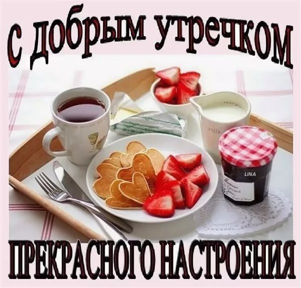 Пожелания с добрым у Ром прикольные