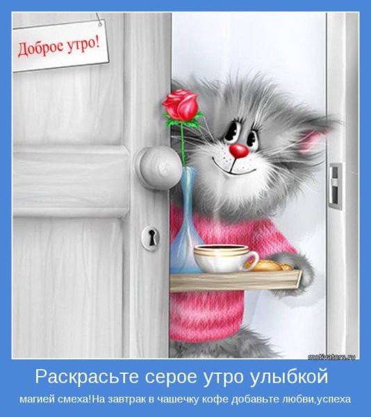 Открытки с добрым утром для внука