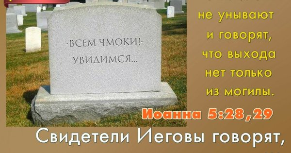 Открытки свидетелей Иеговы